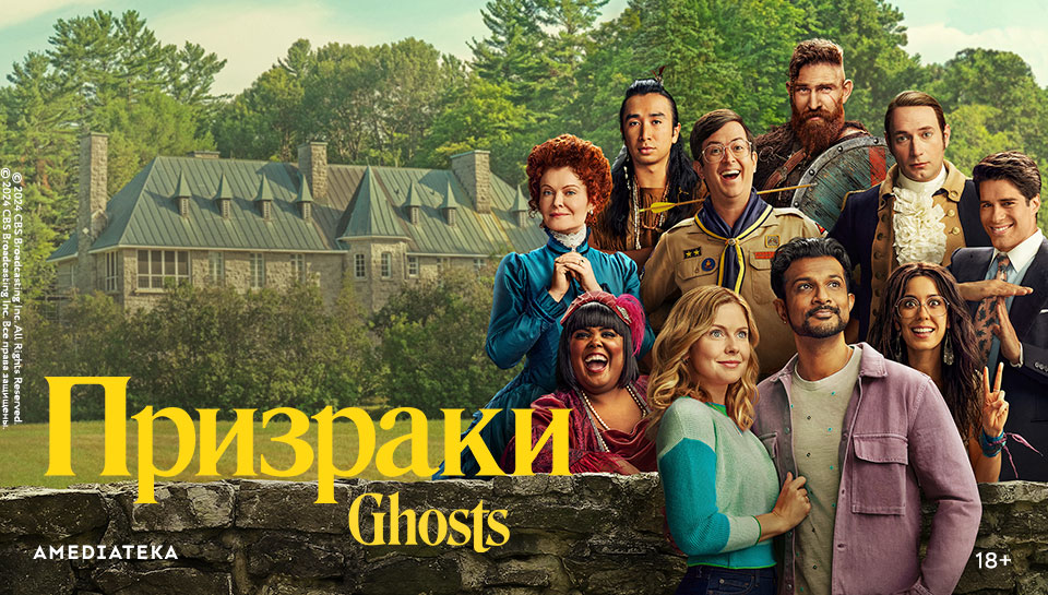 Портал сериалов Amediateka